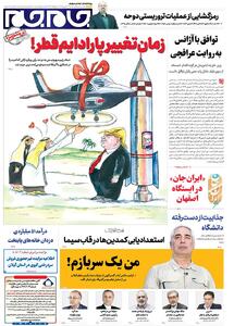 صفحات نخست روزنامه ها‌ی شنبه‌۲۲شهریور‌ماه