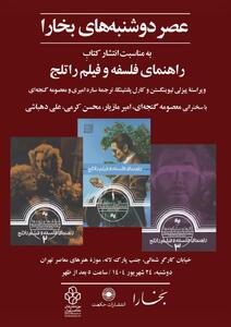 مجموعه‌ای که خواندنش برای هر کس که به فلسفه و فیلم علاقه دارد واجب است