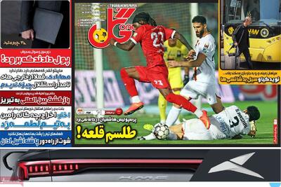 صفحه اول روزنامه‌های ورزشی یکشنبه 23 شهریور - مردم سالاری آنلاین