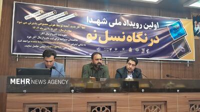 نخستین رویداد «شهدا در نگاه نسل نو» در اصفهان برگزار می‌شود