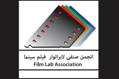 هنرمندان لابراتوار سینما تجلیل می‌شوند
