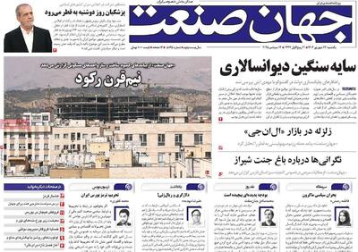 روزنامه‌های اقتصادی یکشنبه ۲۳ شهریور ۱۴۰۴