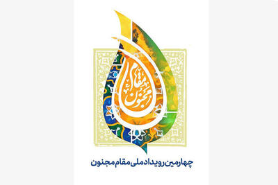 بیست‌سالگی بنیاد دعبل؛ تکریم پیرغلامان و رونمایی از «نشان وفا»