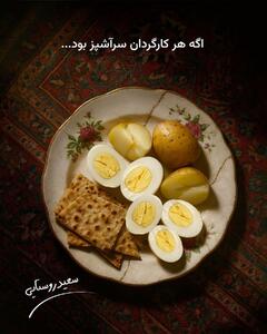 اگر هر کارگردان سرآشپز بود، این شکلی می‌شد
