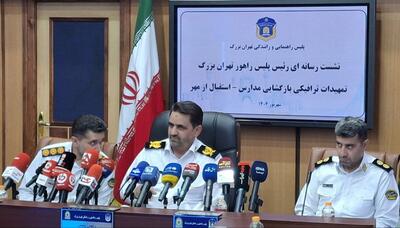تمهیدات ترافیکی پلیس راهور تهران بزرگ برای بازگشایی مدارس