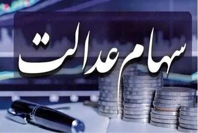 ​ارزش سهام عدالت ۵۳۲ هزار تومانی/ جدول
