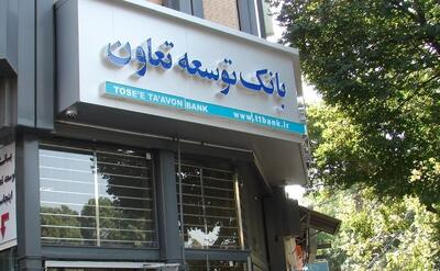 بانک توسعه تعاون؛ بازوی توسعه بخش تعاون در اقتصاد کشور