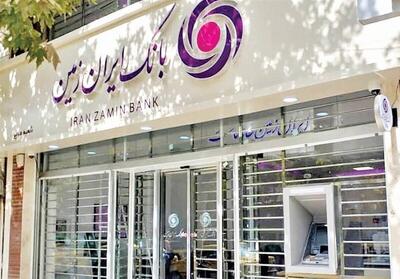 حرکت تدریجی بانک ایران زمین به سمت سودآوری و پایداری مالی