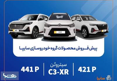 آغاز پیش‌فروش محصولات مونتاژی و وارداتی سایپا | نفت ما