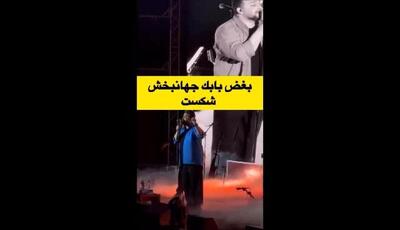 لحظه احساسی و تلخ در کنسرت بابک جهانبخش؛ آیا شایعه طلاق باعث گریه او شد؟