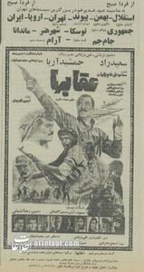 پرفروش‌ترین فیلم سینمای ایران ۲۱ سال روی پرده بود + عکس