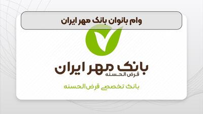 نحوه پرداخت وام قرض الحسنه ویژه زنان اعلام شد
