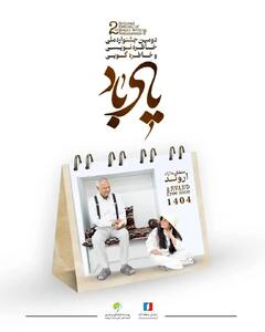 آبادان؛ میزبان دومین جشنواره ملی خاطره‌گویی و خاطره‌نویسی «یاد باد»