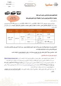 فروش ۳ خودرو مونتاژی خاص سایپا