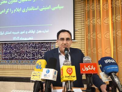 ایلام نیازمند گسترش فرهنگ وقف است