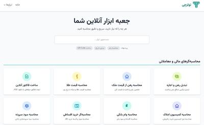 بهترین ابزار برای تبدیل اعداد: معرفی تولزچی و قابلیت‌های آن