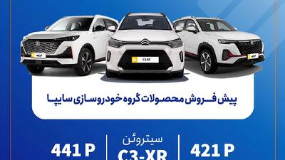 پیش‌فروش محصولات سایپا از امروز آغاز شد+ شرایط