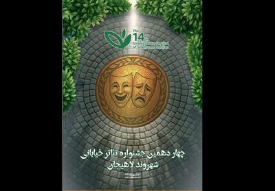آثار راه یافته به جشنواره تئاتر خیابانی   شهروند   - تسنیم
