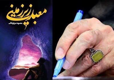 عرضه کتاب تقریظ شده توسط رهبر انقلاب در عراق - تسنیم