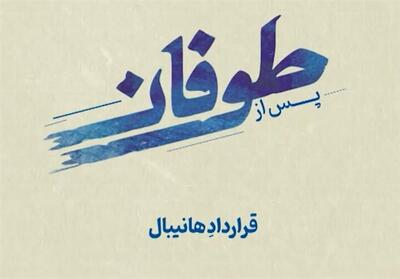 مستند پس از طوفان - 2- فیلم رسانه ها تسنیم | Tasnim
