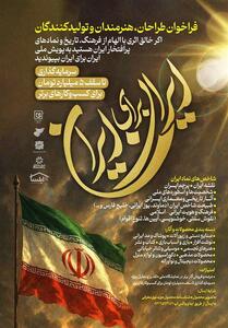 پویش ملی   ایران برای ایران   آغاز به کار کرد - تسنیم