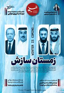 ویترین تسنیم شماره 918 - تسنیم