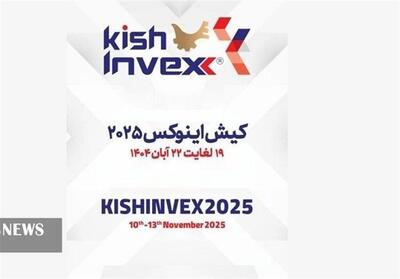 از دوازدهمین دوره نمایشگاه بین‌المللی بورس، بانک و بیمه در کیش چه می‌دانیم؟ - تسنیم