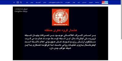 پخش زنده شبکه تروریستی اینترنشنال هک شد