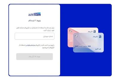 آغاز طرح مشترک خرید اعتباری / ازکی‌وام و هفت دست به همکاری بزرگ زدند / فرصت ویژه برای متقاضیان وام فوری