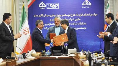 قرارداد توسعه میدان گازی «مدار» با مشارکت فولاد مبارکه و اویک امضا شد