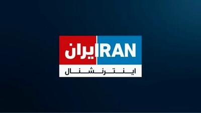 پخش زنده شبکه اینترنشنال هک شد (فیلم)