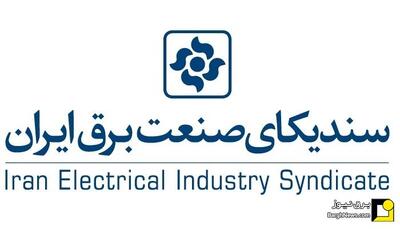 سندیکای برق؛ نهادی تشریفاتی یا تشکلی تصمیم ساز؟