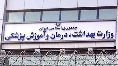 اعلام جزئیات برگزاری آزمون استخدامی وزارت بهداشت