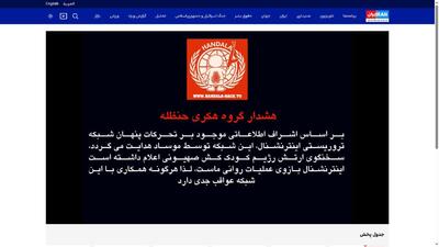 پخش زنده شبکه اینترنشنال هک شد