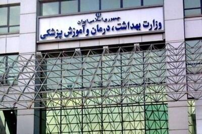 استخدام ۲۷ هزار نفر در وزارت بهداشت؛برگزاری آزمون ۲۷ شهریور
