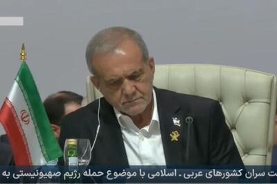 پزشکیان در نشست سران اسلامی: «رژیم صهیونیستی علیه حاکمیت و کرامت ما اعلان جنگ کرد»