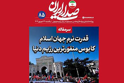 روزنامه اینترنتی دفتر رهبری: فضای تنفر از رژیم صهیونیستی از جمعیت میلیاردی امت اسلامی هم فراتر رفته/ دولت‌ها روابطشان را با اسرائیل قطع کنند