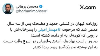 عکس/ درخواست جدی برهانی از نهاد‌های امنیتی درباره کیهان | اقتصاد24