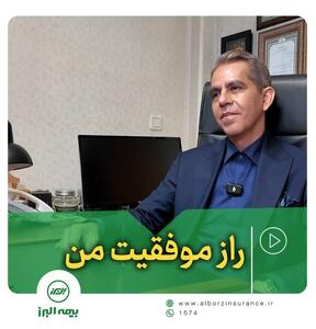 راز موفقیت من | اقتصاد24