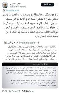 عکس/ ادعای عجیب رسایی درباره تعطیلی مجلس | اقتصاد24
