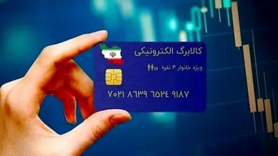 جزئیات کامل پرداخت کالابرگ برای دهک‌های 4 تا 7
