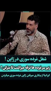 خاطره وحشتناک عمو رشید از شغل مُرده‌سوزی در ژاپن!