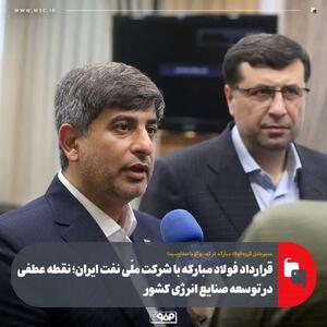 نقطه عطفی در توسعه صنایع انرژی کشور/ رعایت اصول زیست‌محیطی در اولویت توسعه میدان گازی  مدار