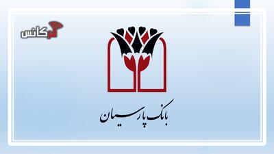از سوی بانک پارسیان انجام شد؛ حمایت از بنگاه‌های کوچک و متوسط / اصلاح نظام اعتباری یکی از نیازهای حیاتی برای بهبود کیفیت دارایی‌ها و جلوگیری از تعطیلی بنگاه‌ها است