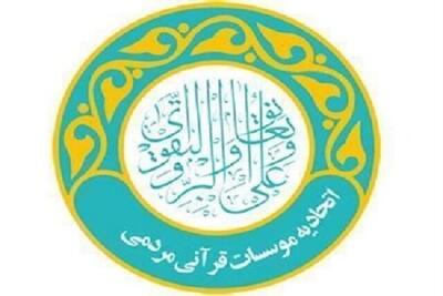 انتخابات اتحادیه مراکز قرآنی چهارمحال‌وبختیاری به تعویق افتاد
