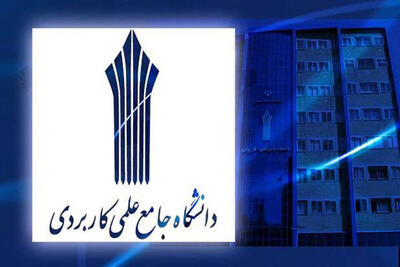 تمدید مهلت ثبت‌نام بدون کنکور در دانشگاه علمی‌کاربردی فارس تا ۳۱ شهریور