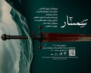 «سمسار» روایتی رازآلود در یک زیرزمین