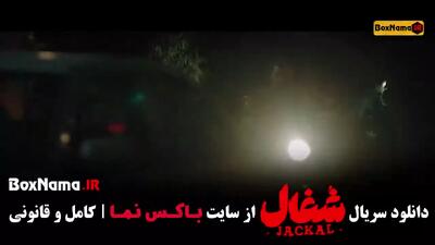 سریال شغال قسمت ۷ | نسخه کامل و تیزر