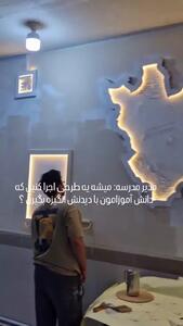 دیوارهای مدرسه