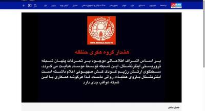 شبکه تروریستی اینترنشنال هک شد | جهان نیوز
